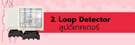 LO_ป้องกันไม้ตีรถ_1-04-min